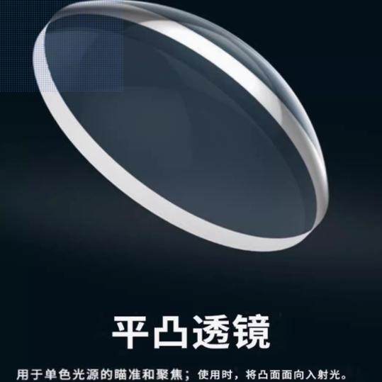石英JGS1平凸透镜 光学仪器中的“万金油”深度解读与选购指南